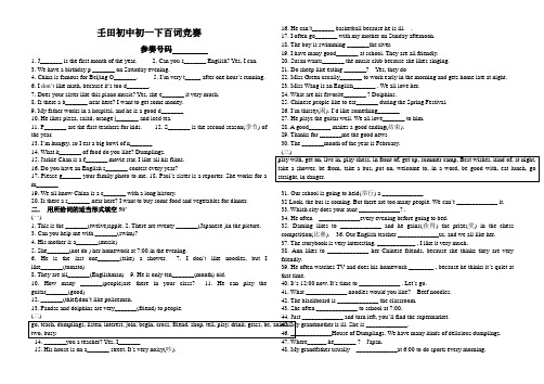 下册百词竞赛[2]