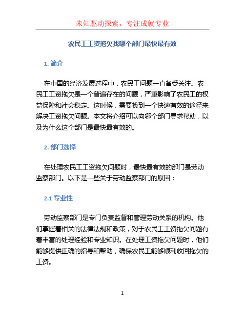 农民工工资拖欠找哪个部门最快最有效