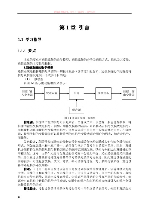 通信原理(陈启兴版)第1章课后习题答案