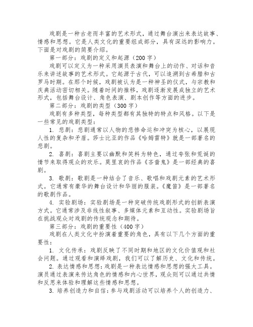 关于戏剧的介绍资料