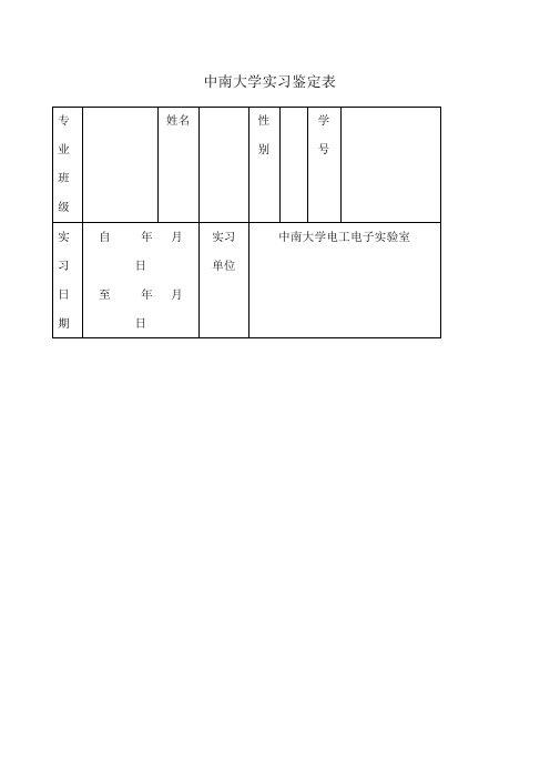 中南大学电工实验电子收音机