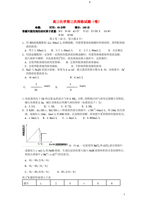 山西省朔州市平鲁区2013届高三化学试题周练之三新人教版