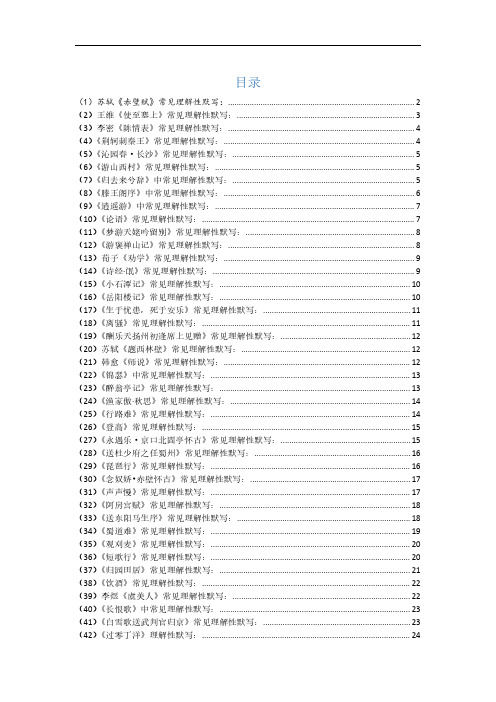 人教版高中语文理解性默写(情景默写)资料