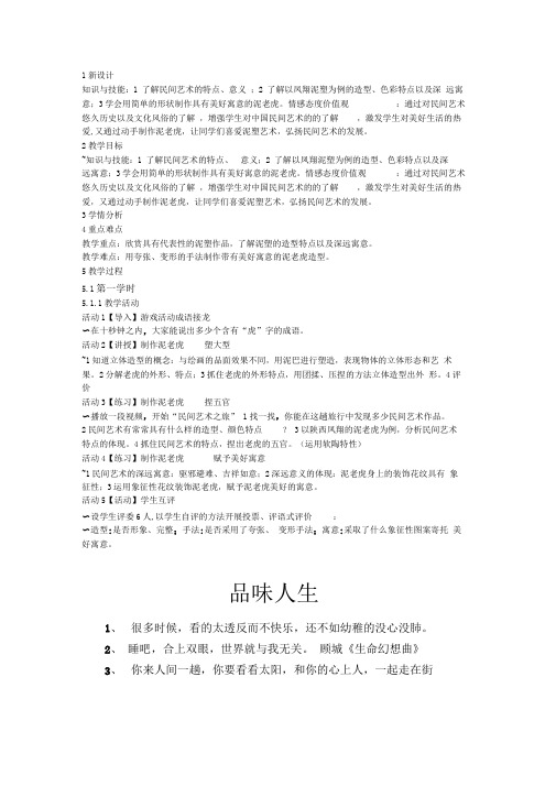 岭南版美术九上第6课《个性张扬的现代陶艺》教案2x