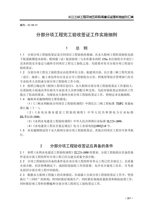 1(分部分项工程完工验收签证工作实施细则)