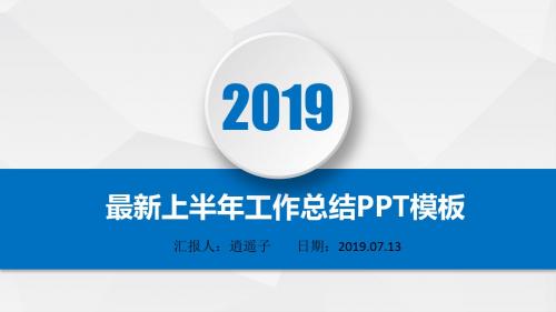 最新天猫淘宝电商平台2019年上半年工作总结PPT模板