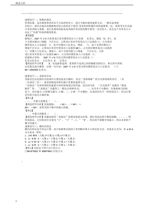 资料分析速算技巧常见方法