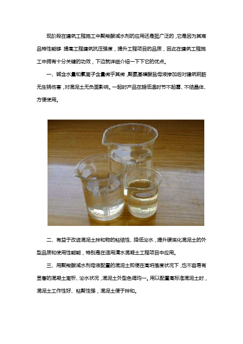 聚羧酸减水剂在建筑施工中的作用