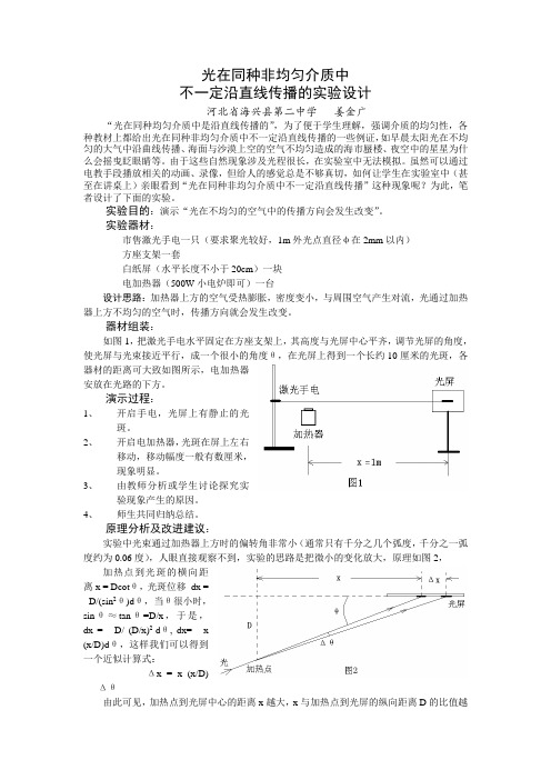 人教版物理八下2.1《光的传播》WORD教案5