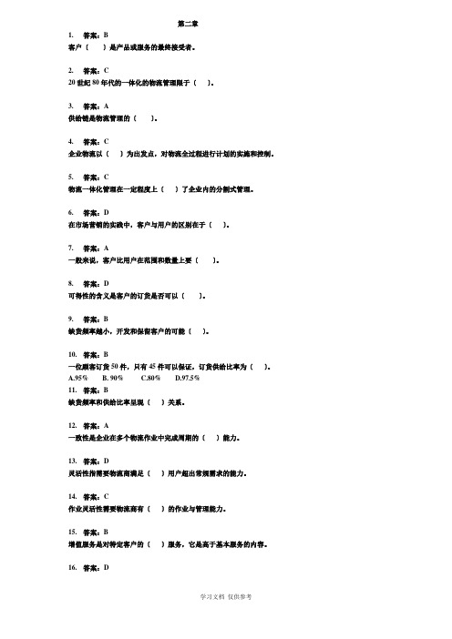 全国物流员、助理物流师、物流师考题(有效期2012年到2022年)