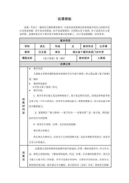 【学员】课堂观察记录表单 (5)