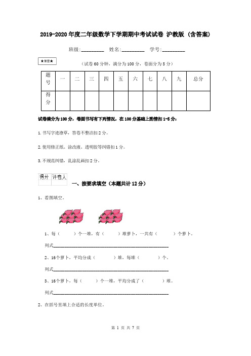 2019-2020年度二年级数学下学期期中考试试卷 沪教版 (含答案)