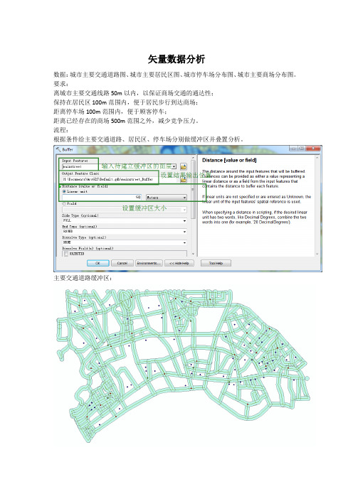 空间分析算法实验报告