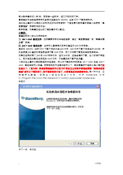 黑莓手机安装软件教程