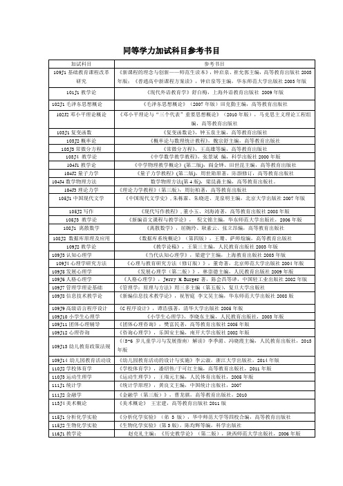 同等学力加试科目参考书目