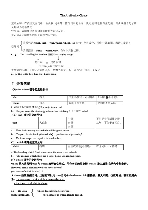 完整全面定语从句知识点