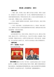 第五课+人民当家作主(复习课)
