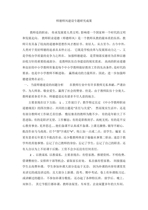 师德师风建设专题研究成果