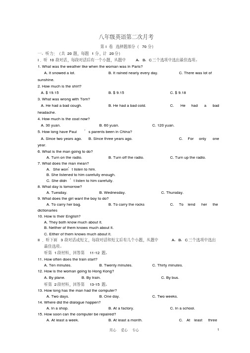 八年级英语下册第二次月考人教新目标版