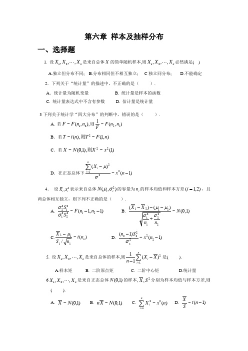 概率论与数理统计习题册