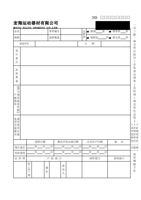 新模开发单表格.格式