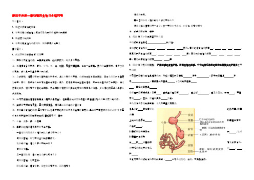 八年级生物上册 第四单元第一章动物的食性与合理喂养教案 冀教版 教案