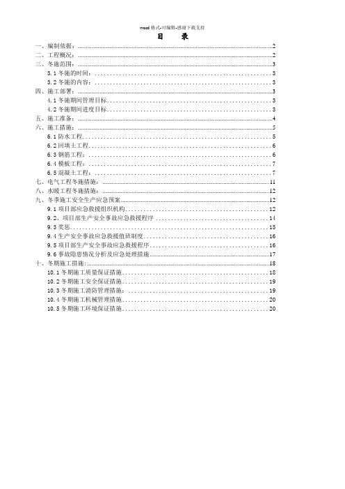 冬季施工方案2015最新版