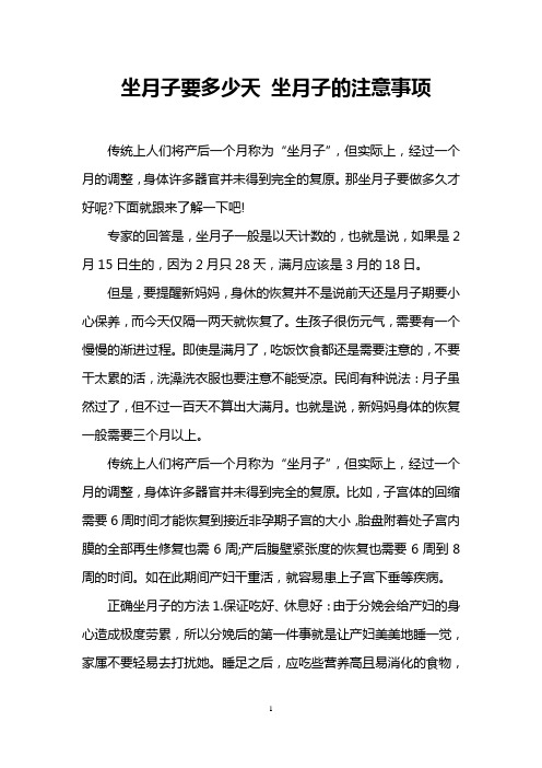 坐月子要多少天 坐月子的注意事项