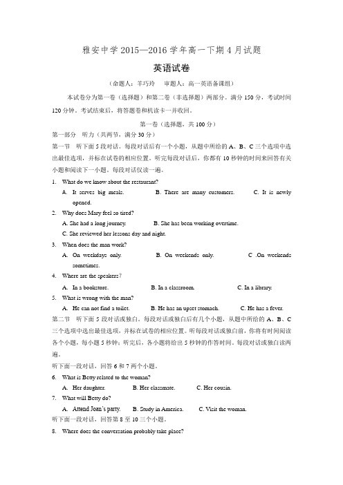 四川省雅安中学2015-2016学年高一4月月考英语试题 Word版含答案.doc