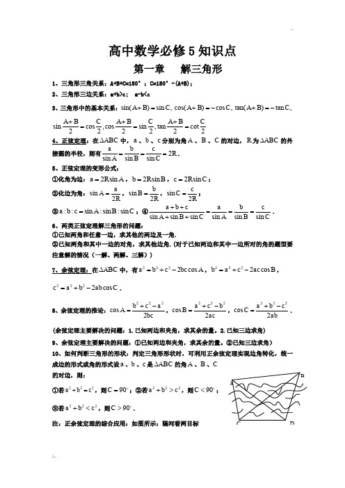 高中数学必修5知识点总结(史上最全版)