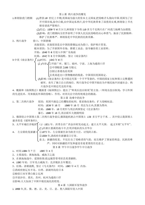 苏教版八年级上历史整理