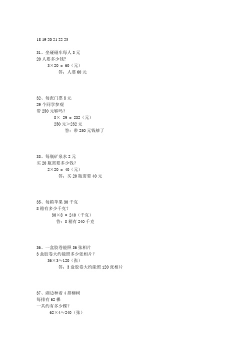 小学数学三年级上册课本应用题(含答案)