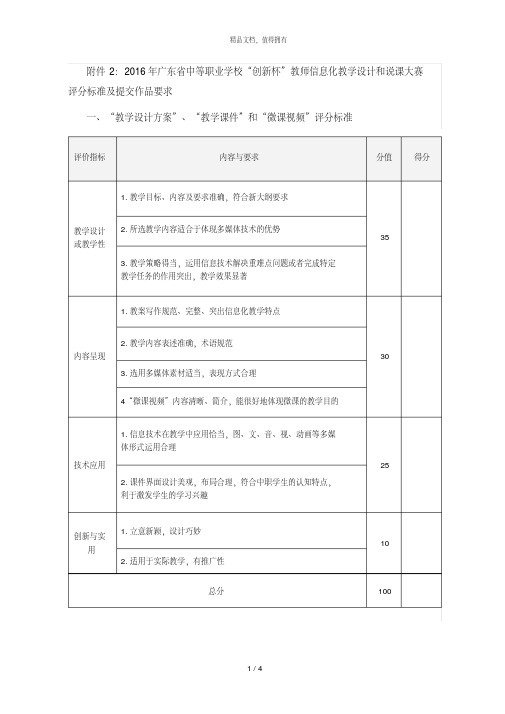 创新杯教师信息化教学设计和说课大赛评分标准及提交.pdf