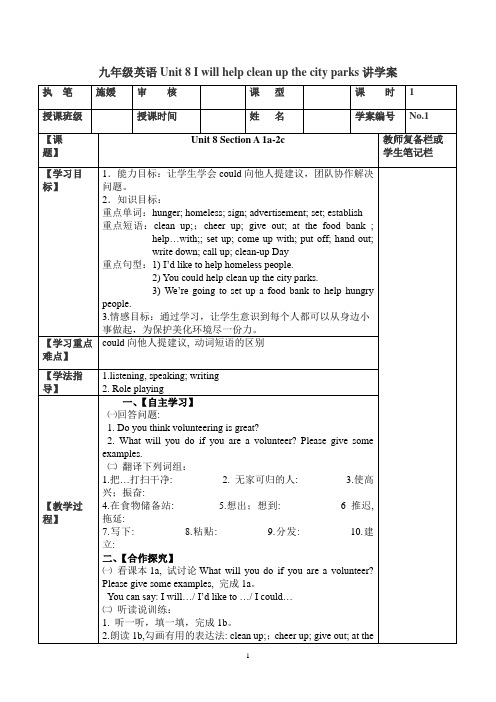 人教版九年级第八单元导学案