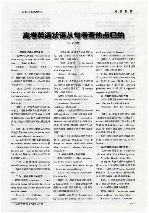 高考英语状语从句考查热点归纳