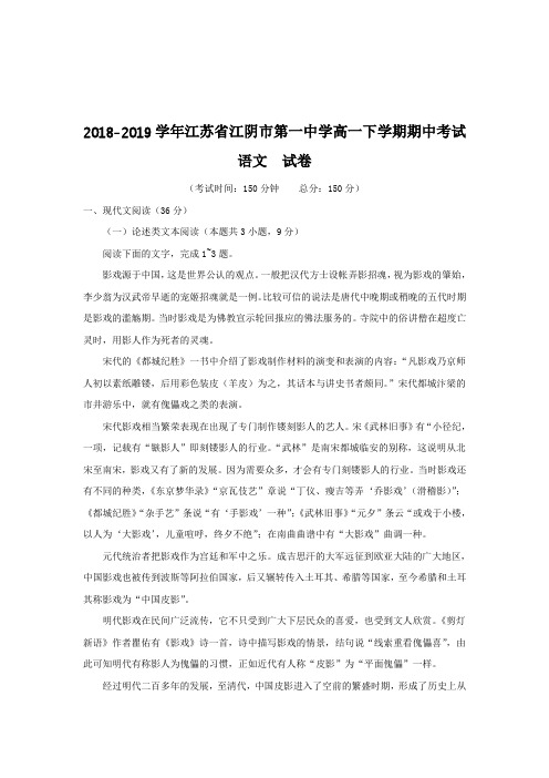 2018-2019江苏省江阴市高一下学期期中考试语文  试卷