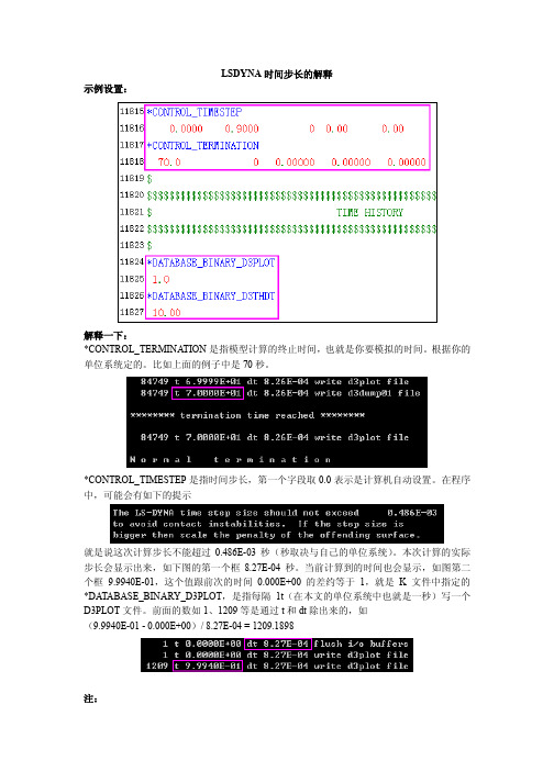 LSDYNA时间步长的解释.pdf