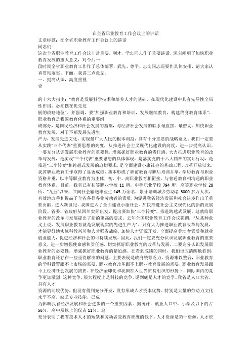 在全省职业教育工作会议上的讲话