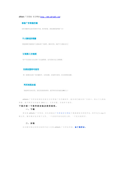 ADSafe广告管家 国内首款全方位智能广告拦截软件(网络视频广告拦截工具)