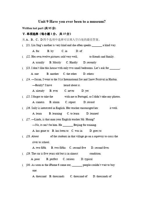 人教新课标八年级下册英语Unit9单元测试题含答案