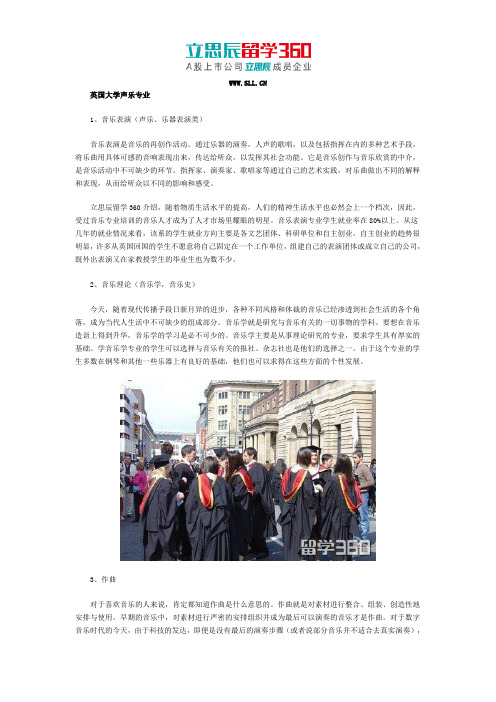 英国大学声乐专业