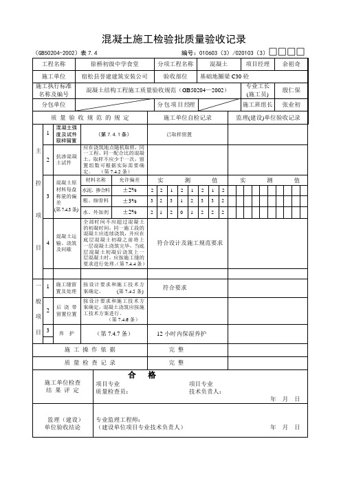 混凝土施工检验批质量验收记录.doc444