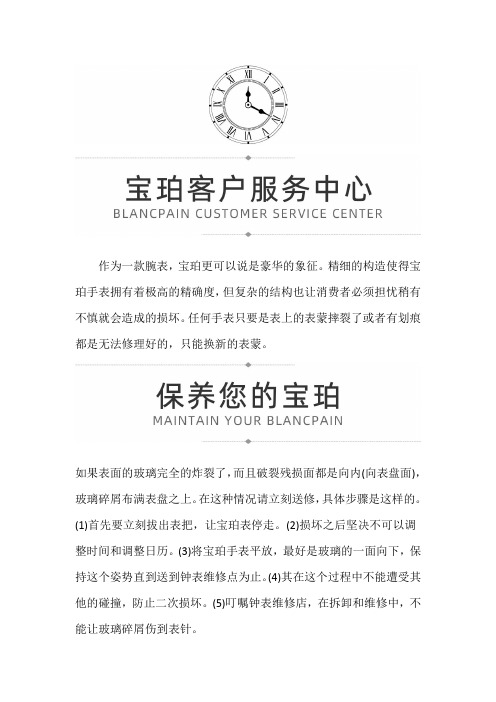 【上海宝珀售后维修服务中心地址】宝珀手表摔坏出故障怎么办