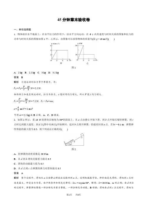 高考物理一轮复习讲义第五章_机械能及其守恒定律_45分钟章末验收卷_word版有答案