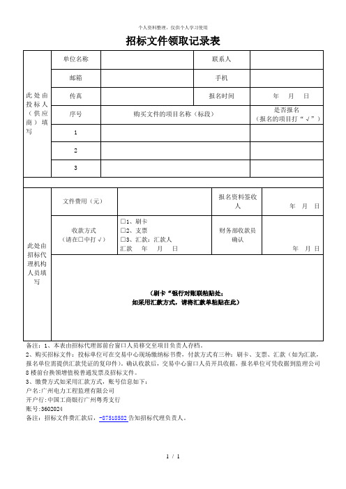 招标文件领取记录表