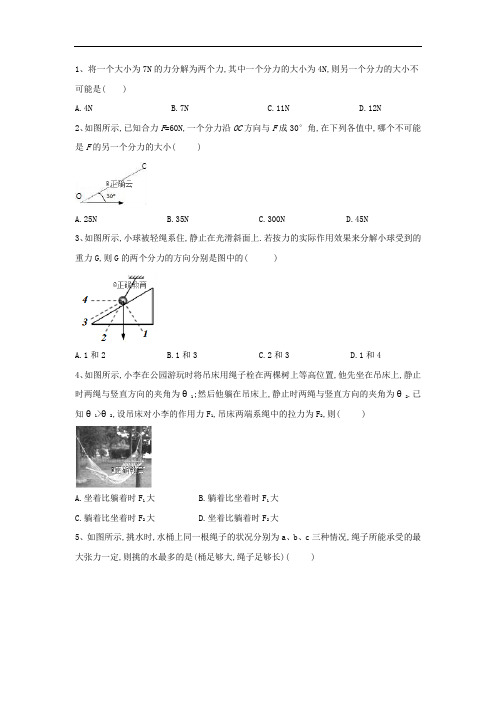 2019-2020学年高一物理教科版必修一同步测练：(15)力的分解 Word版含答案