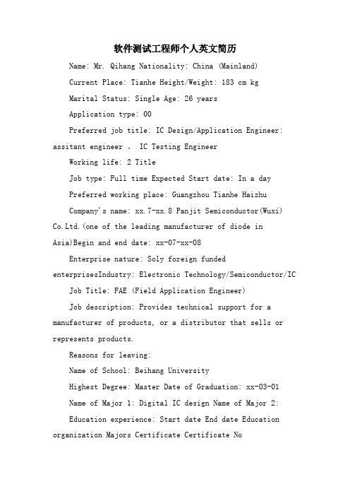 软件测试工程师个人英文简历.doc
