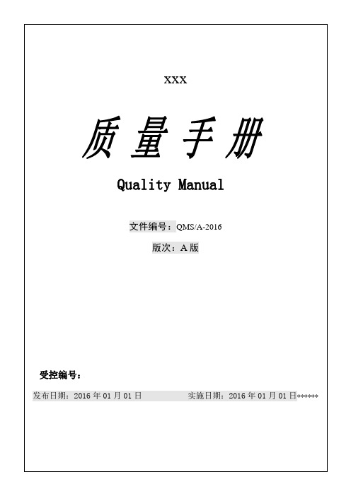 2021版ISO9001最新换版质量手册