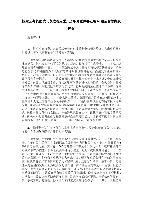 国家公务员面试(表达观点型)历年真题试卷汇编6(题后含答案及解析)