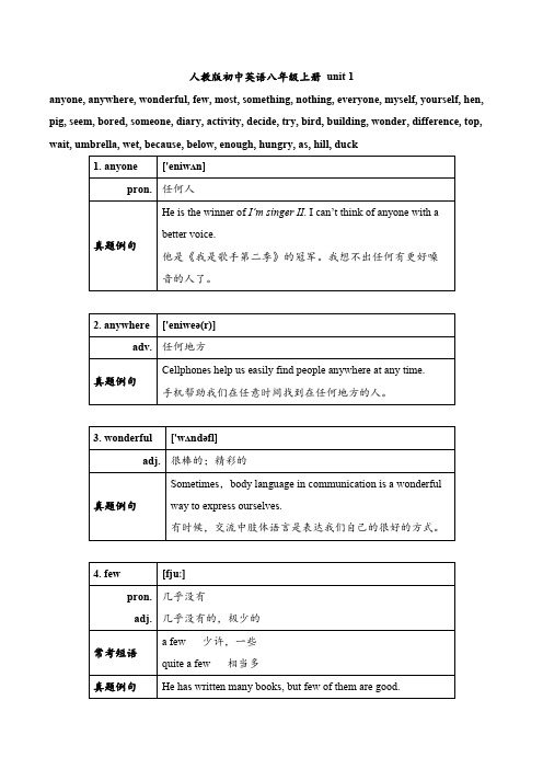 2019秋人教新目标版八年级英语上册中考考纲词汇详解： Unit 1 -Unit 10全套精选完整版